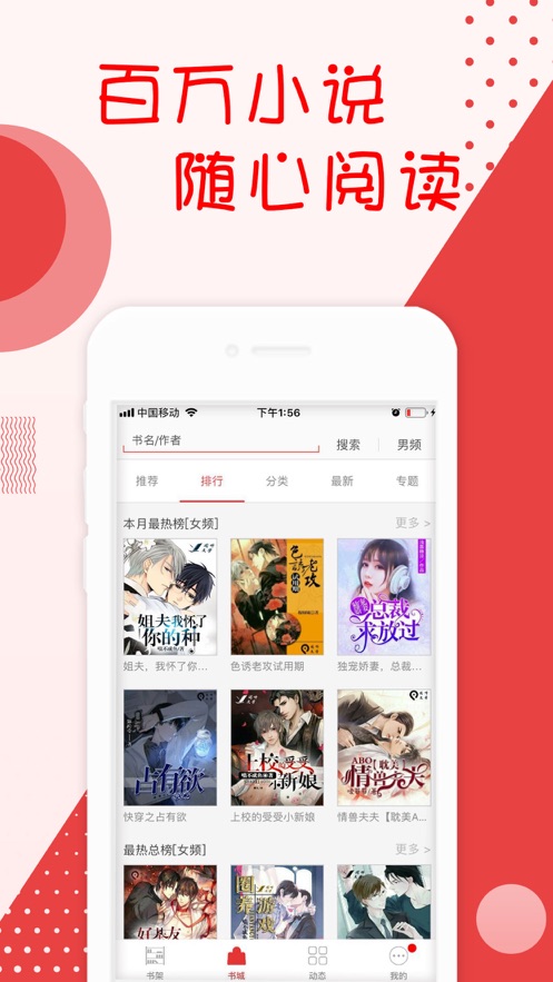 阅听书城小说iphone版 V1.0