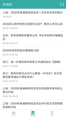 学信网安卓官方版 V2.0