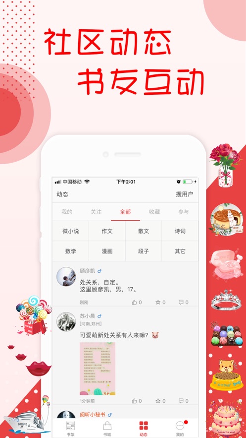 阅听书城小说iphone版 V1.0