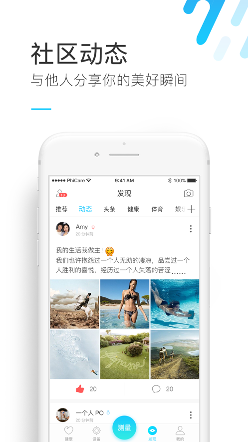 斐讯健康iphone版 V5.4.3