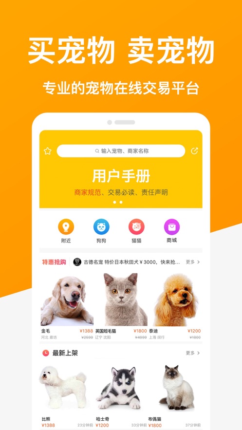 宠物市场iphone版 V4.8.5