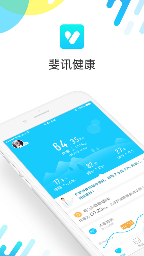 斐讯健康iphone版 V5.4.3
