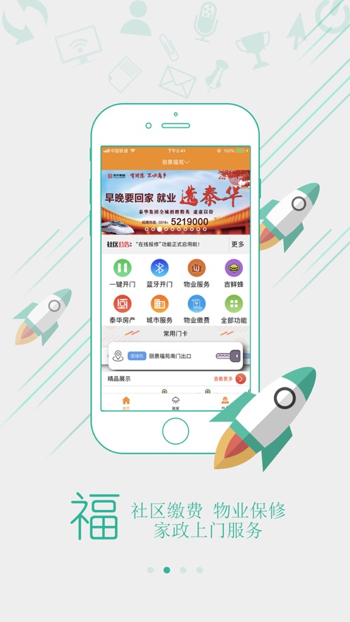 幸福家社区iphone版 V2.4.5