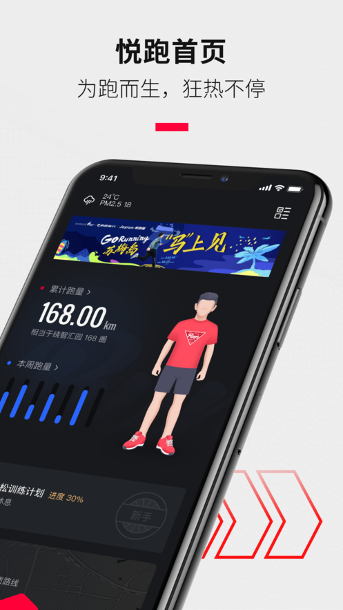 悦跑圈iphone版 V5.8.0