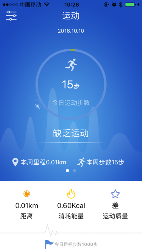 优活手环iphone版 V2.54