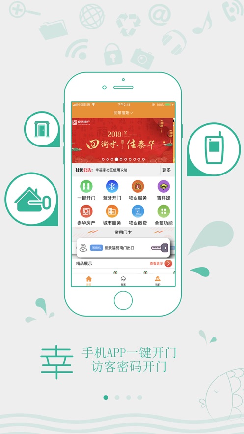 幸福家社区iphone版 V2.4.5