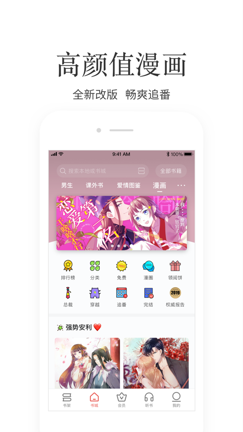 掌阅iPhone版 V7.26.1