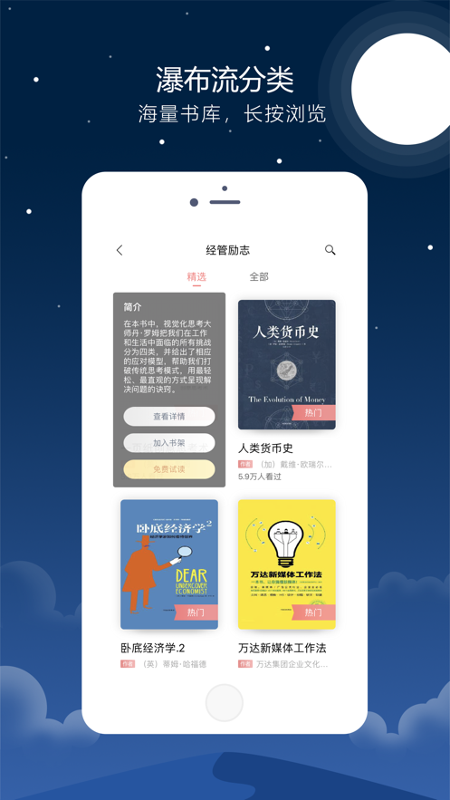 沃阅读iphone版 V3.8.0