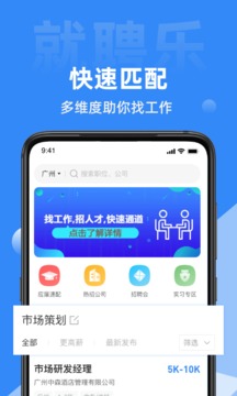 就聘乐安卓版 V2.3.1