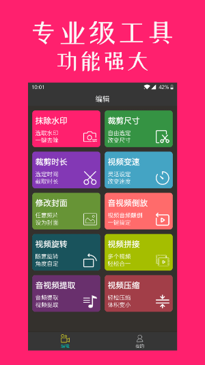 剪影视频剪辑iPhone版 V1.9