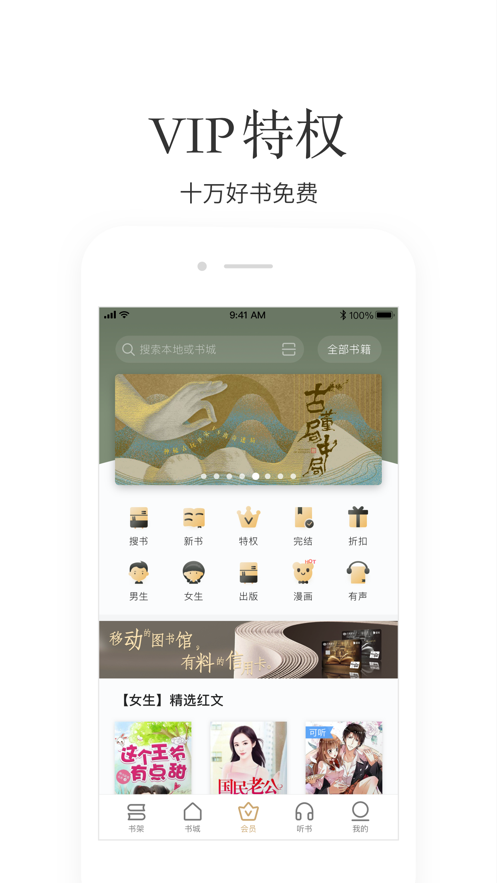 掌阅iPhone版 V7.26.1