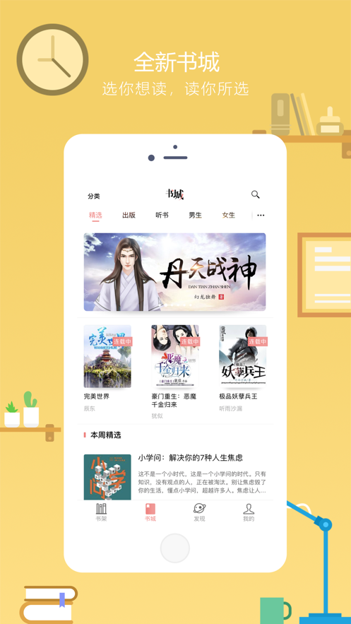 沃阅读iphone版 V3.8.0