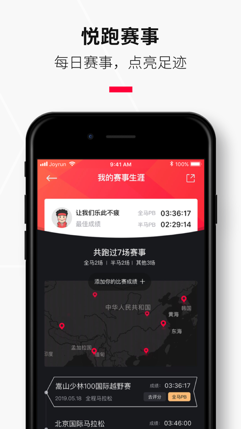 悦跑圈iphone版 V5.8.0