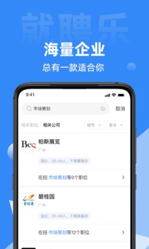 就聘乐安卓版 V2.3.1