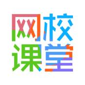 网校课堂iPhone版 V6.66