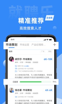 就聘乐安卓版 V2.3.1