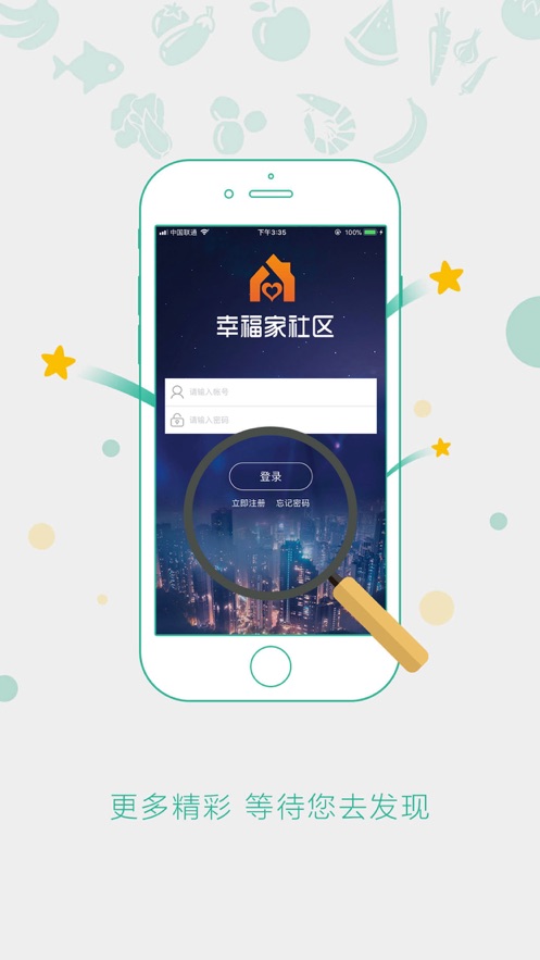 幸福家社区iphone版 V2.4.5