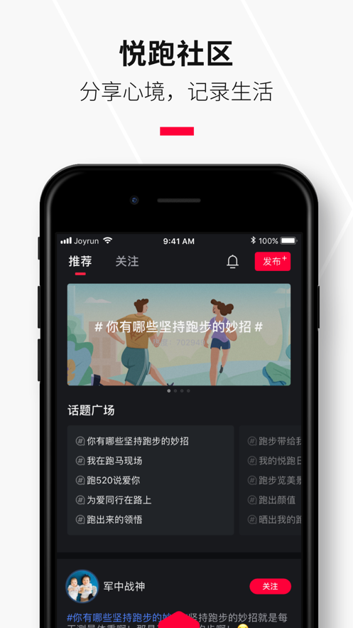 悦跑圈iphone版 V5.8.0