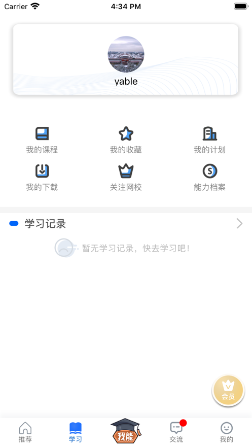 能力天空iPhone版 V9.11