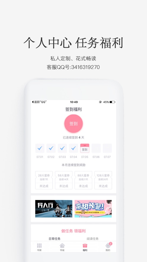 火星女频iphone版 V2.4.1