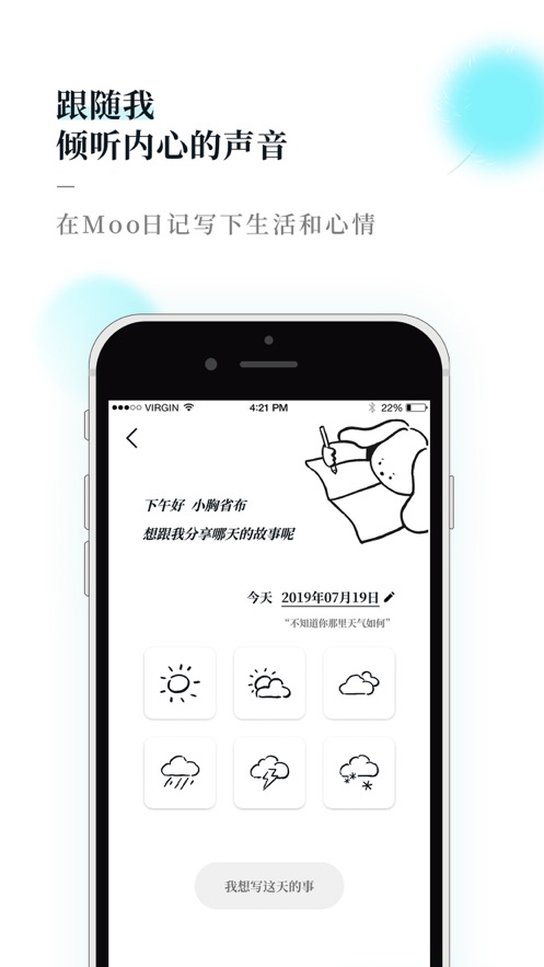 Moo日记iphone版 V2.0.3