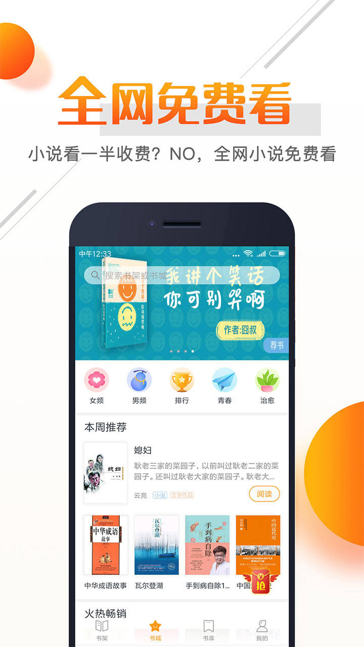 即阅小说iphone版 V2.1.1