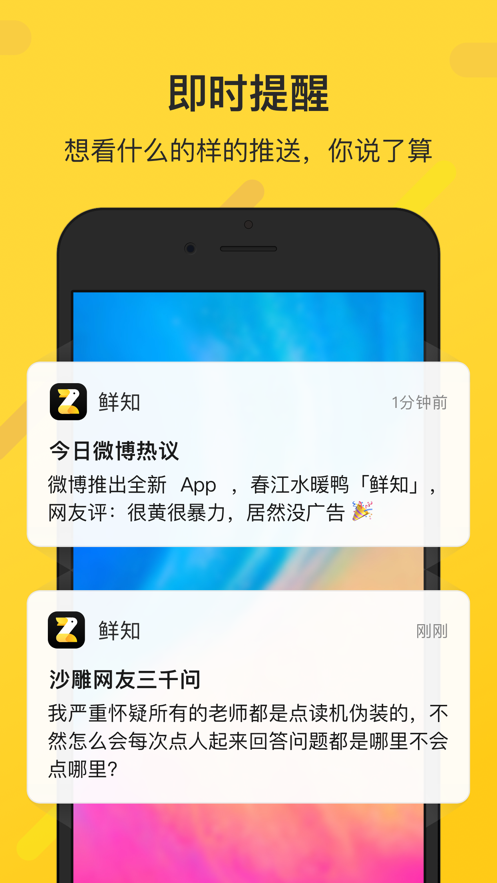 鲜知iPhone版 V2.1.0