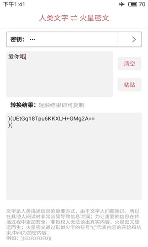 火星密文安卓版 V1.0.0