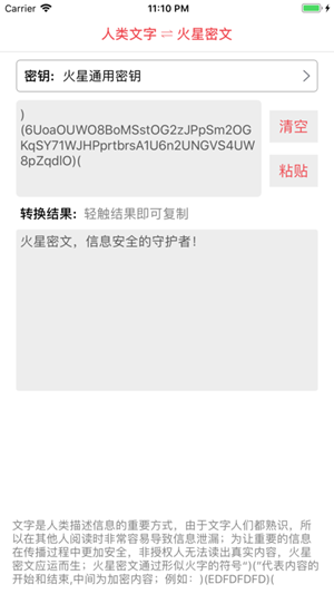 火星密文安卓版 V1.0.0