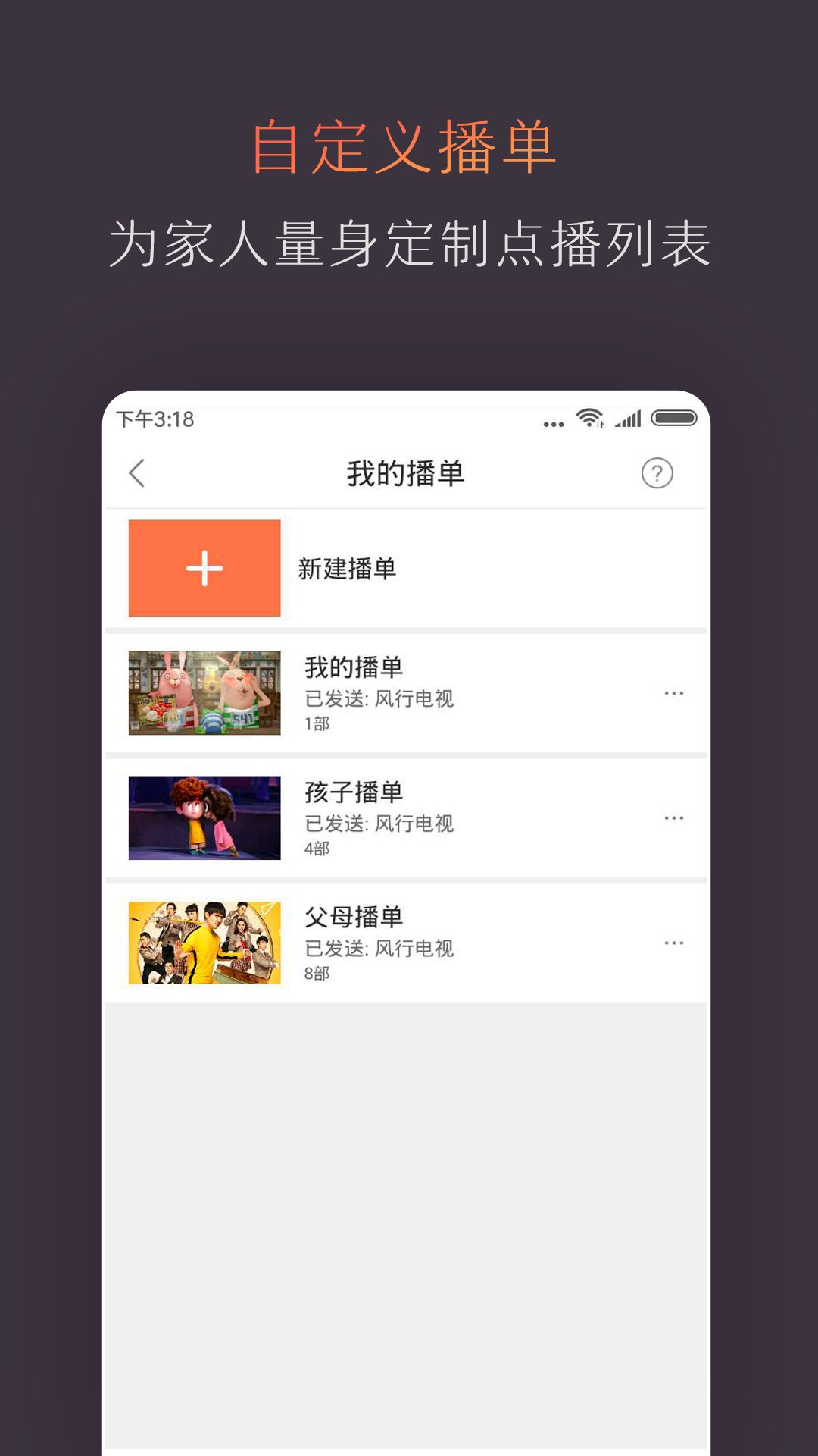 风行电视助手iPhone版 V4.0.1.1