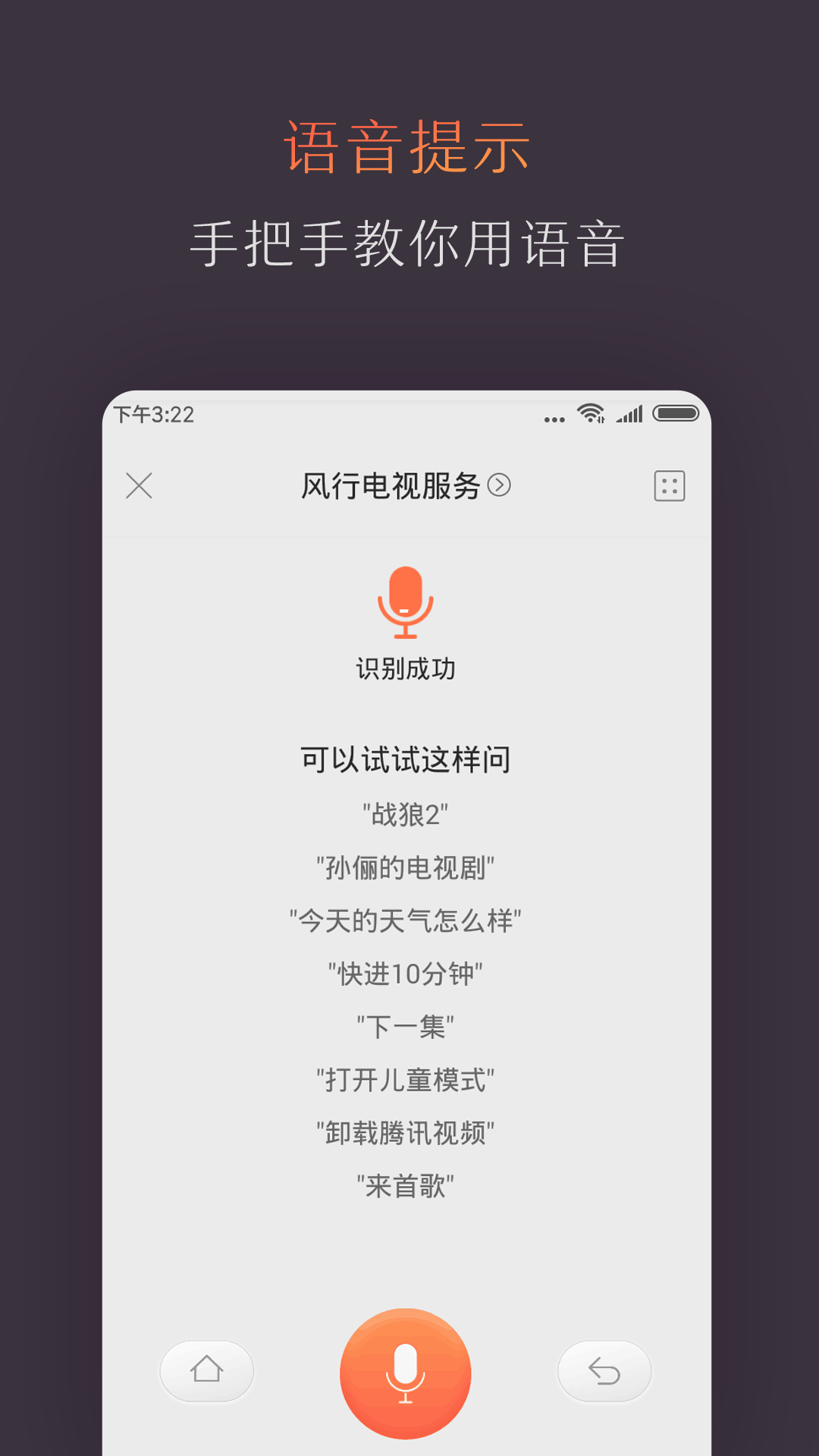 风行电视助手iPhone版 V4.0.1.1