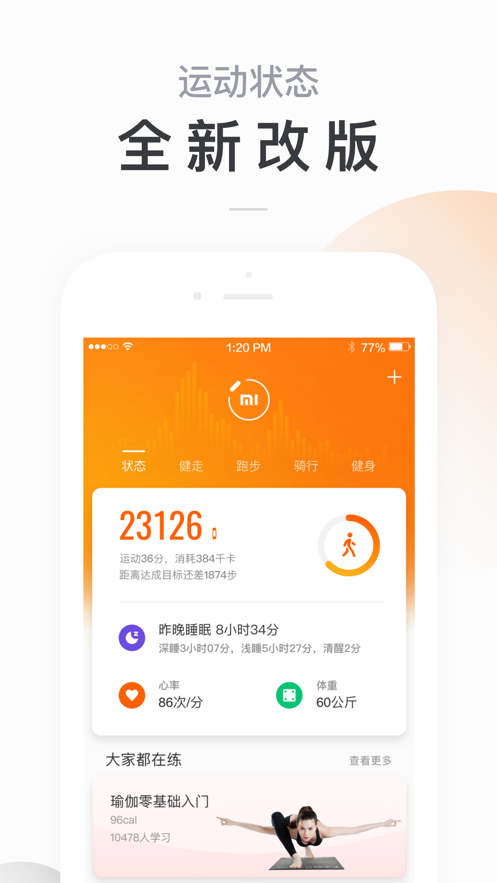 小米运动iPhone版 V4.0.11