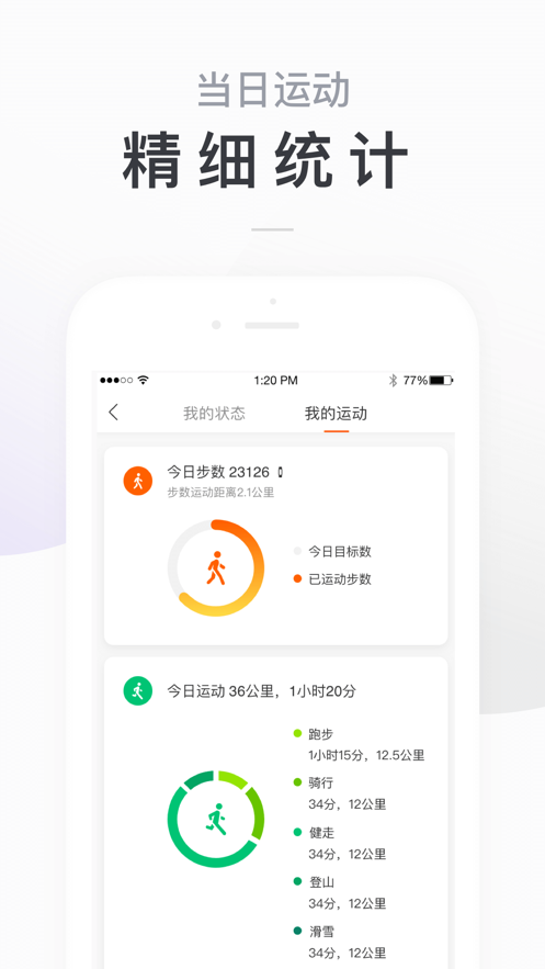 小米运动iPhone版 V4.0.11