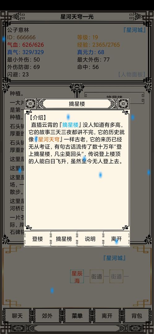 星河天穹—光安卓版 V1.0