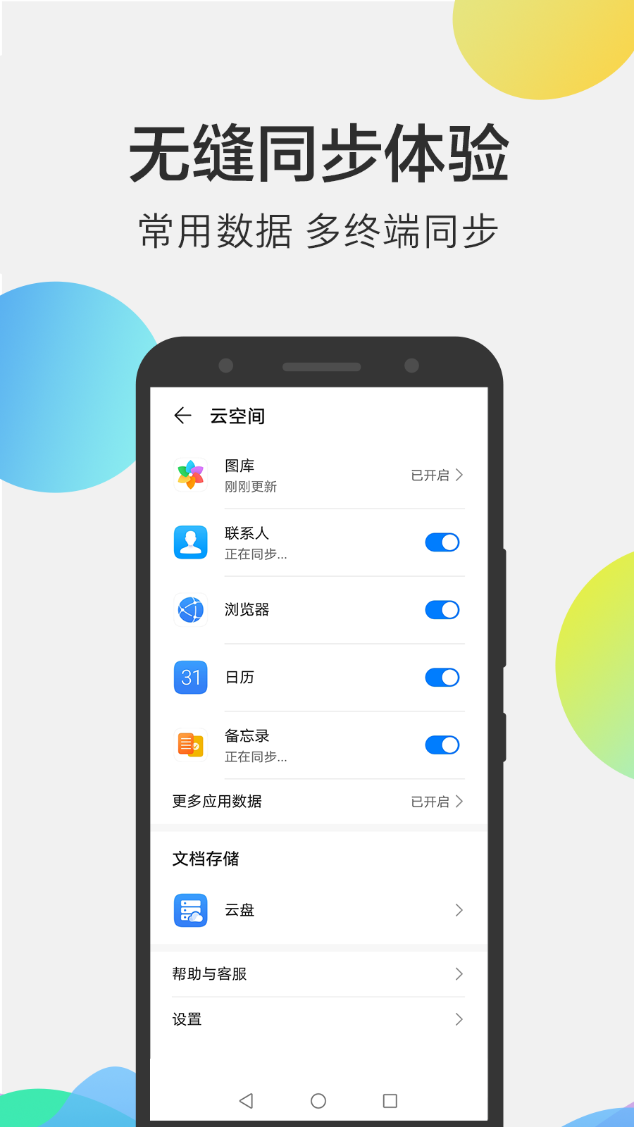 华为云空间安卓版 V10.11.11