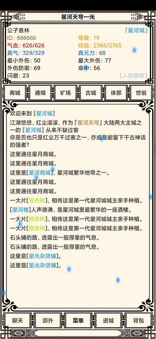 星河天穹—光安卓版 V1.0