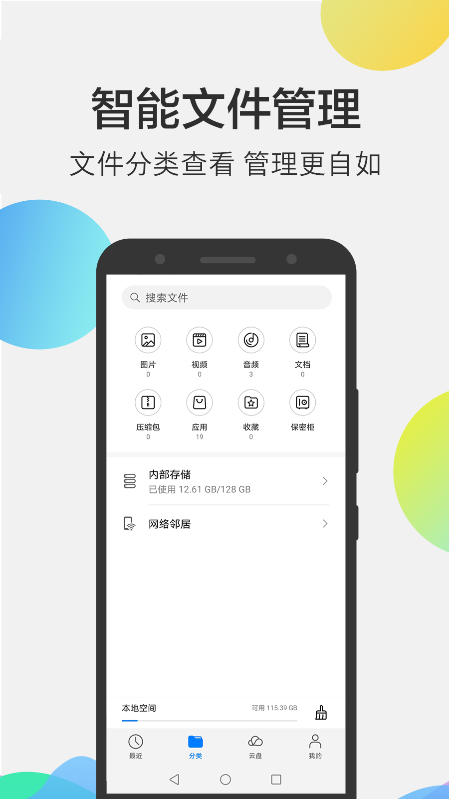 华为云空间安卓版 V10.11.11