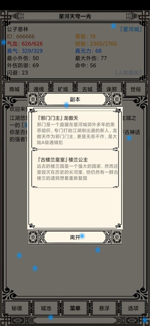 星河天穹—光安卓版 V1.0