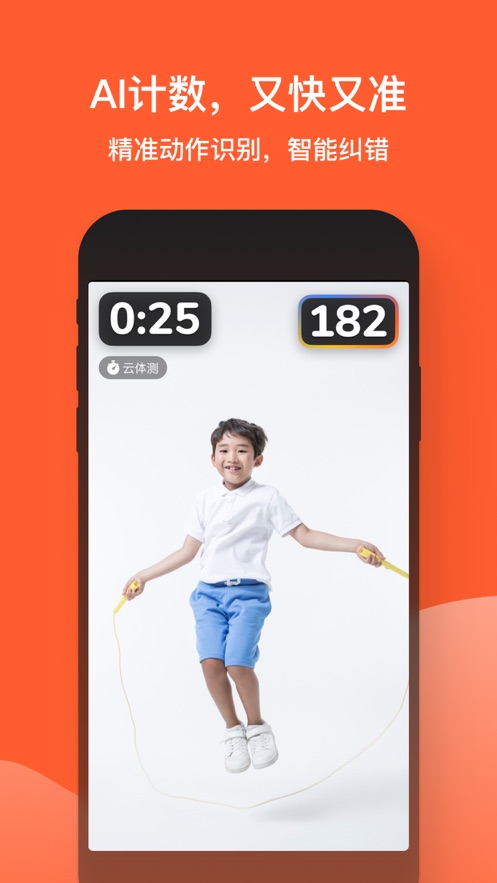 天天跳绳安卓版 V1.3.21