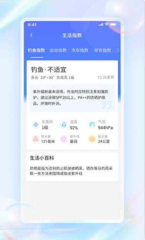 每日天气通安卓版 V1.0