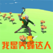 我是养蜂达人安卓版 V1.0.1