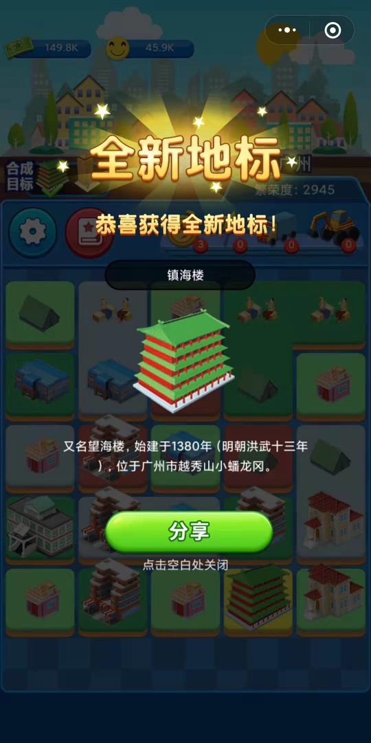 合成时代之城市建设安卓版 V1.1.0