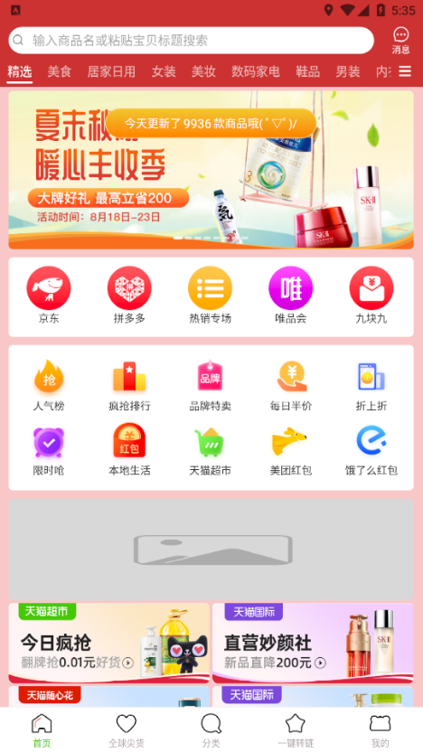 淘特卖安卓版 V3.8.3