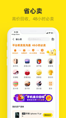 闲鱼云村杂货店安卓版 V7.1.30