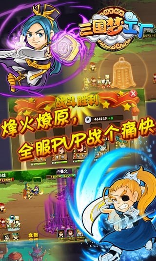 三国梦工厂安卓版 V1.0