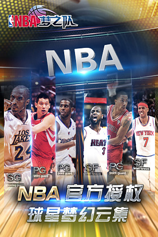 NBA梦之队安卓版 V1.02