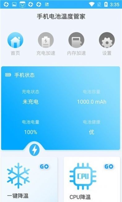 手机电池温度管家安卓版 V1.0