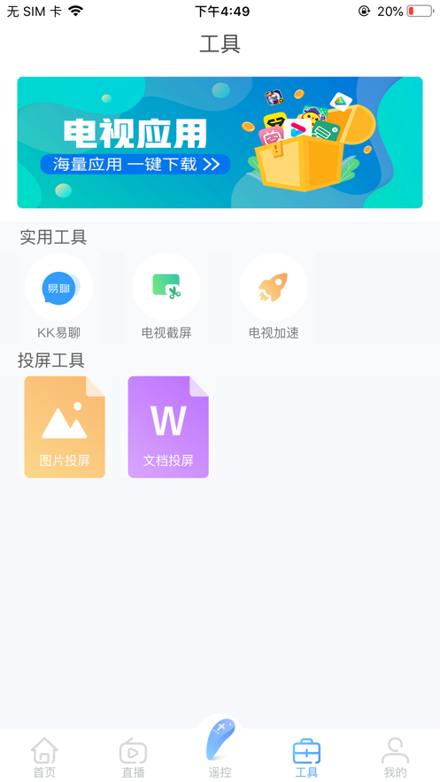 易互动安卓版 V8.0.9