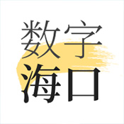 数字海口安卓版 V1.7.2