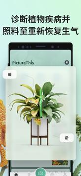 PictureThis安卓版 V3.6.3